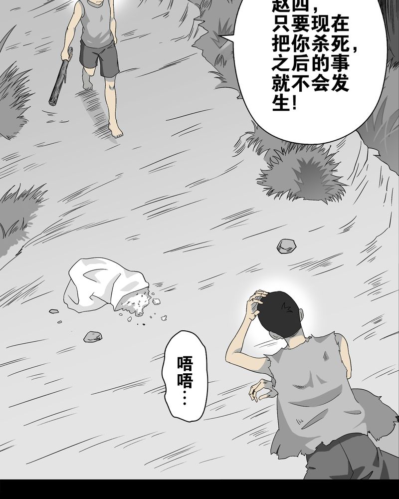 高陵什么意思漫画,第74章：古怪的肉2图