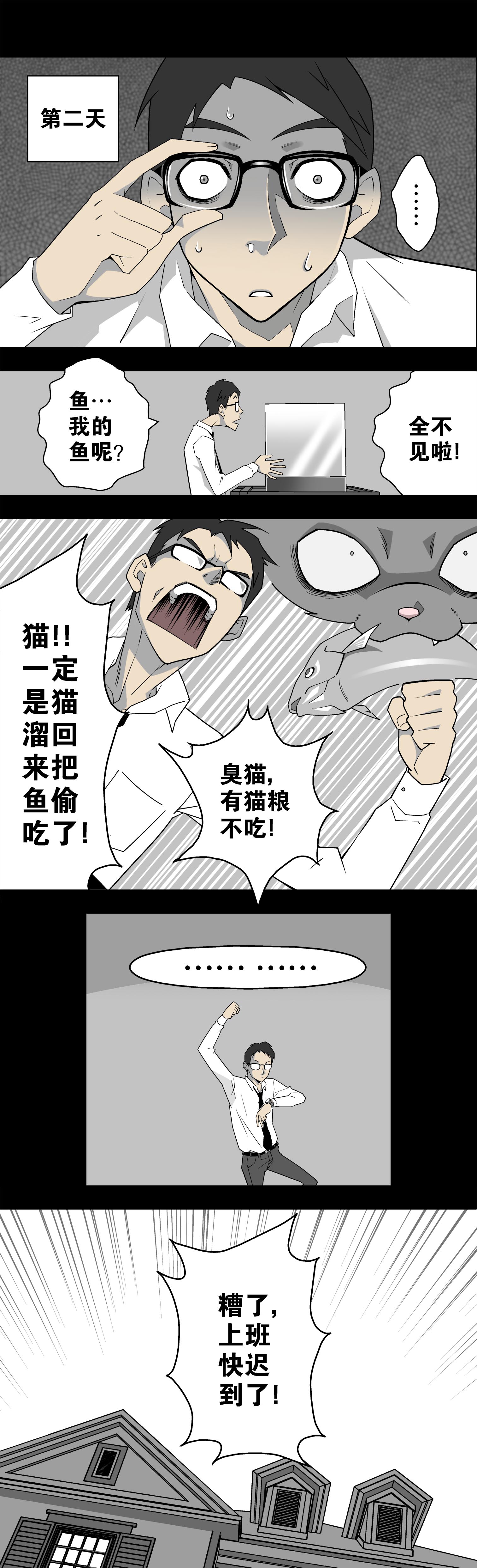 高陵百科漫画,第1章：猫砂（上）2图