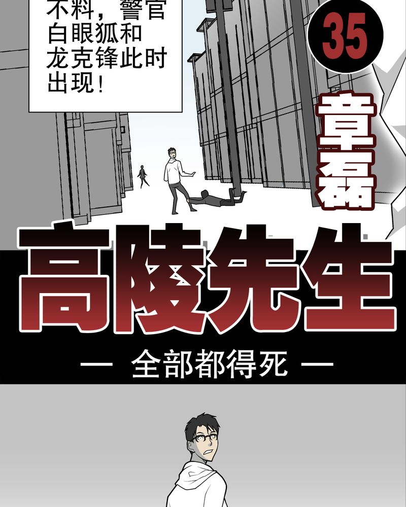 高陵曹家迟迟不拆迁呢漫画,第35章：全部都得死2图