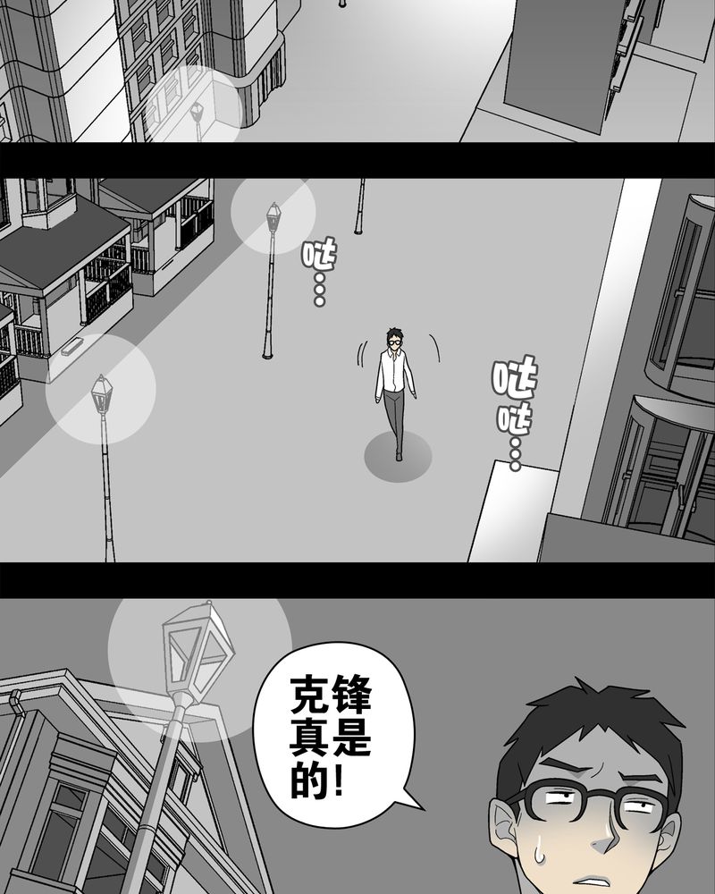 高陵是谁的漫画,第10章：巫痴篇之肉泥人（3）1图