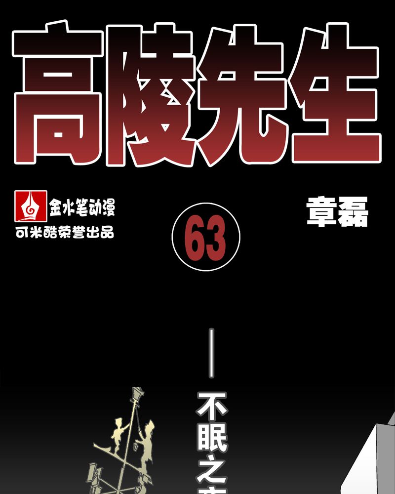 高陵什么意思漫画,第64章：不眠之夜1图