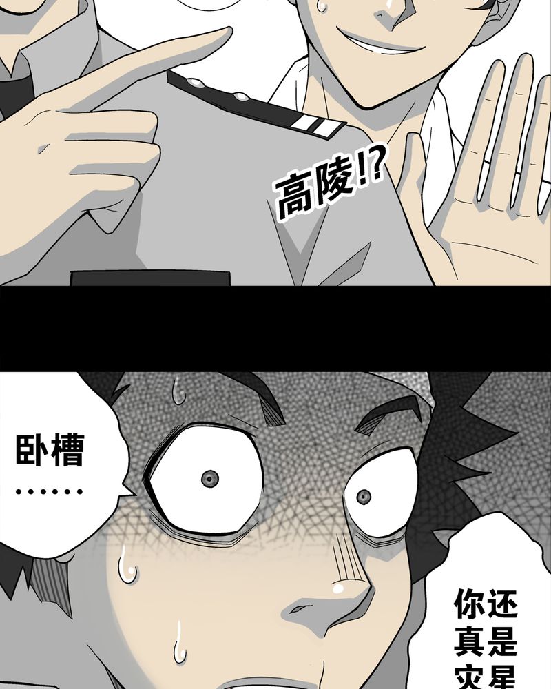 高陵是谁的漫画,第8章：巫痴篇之肉泥人（1）2图