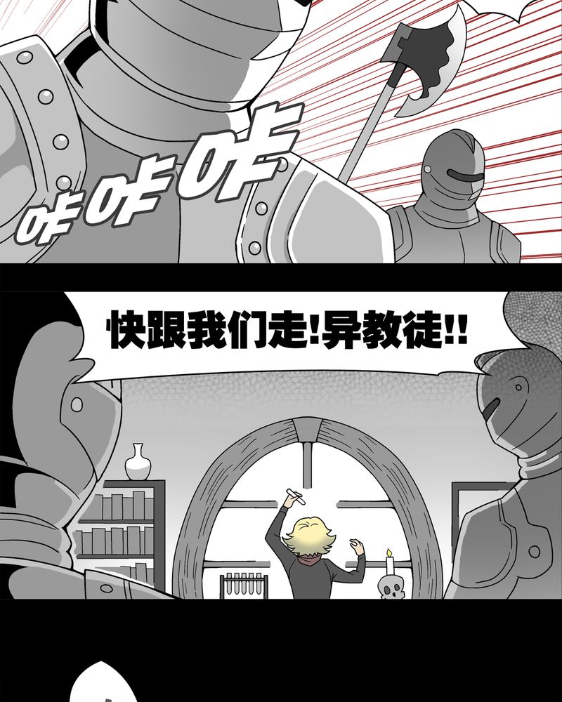 高陵先生漫画,第13章：巫痴篇之起源2图