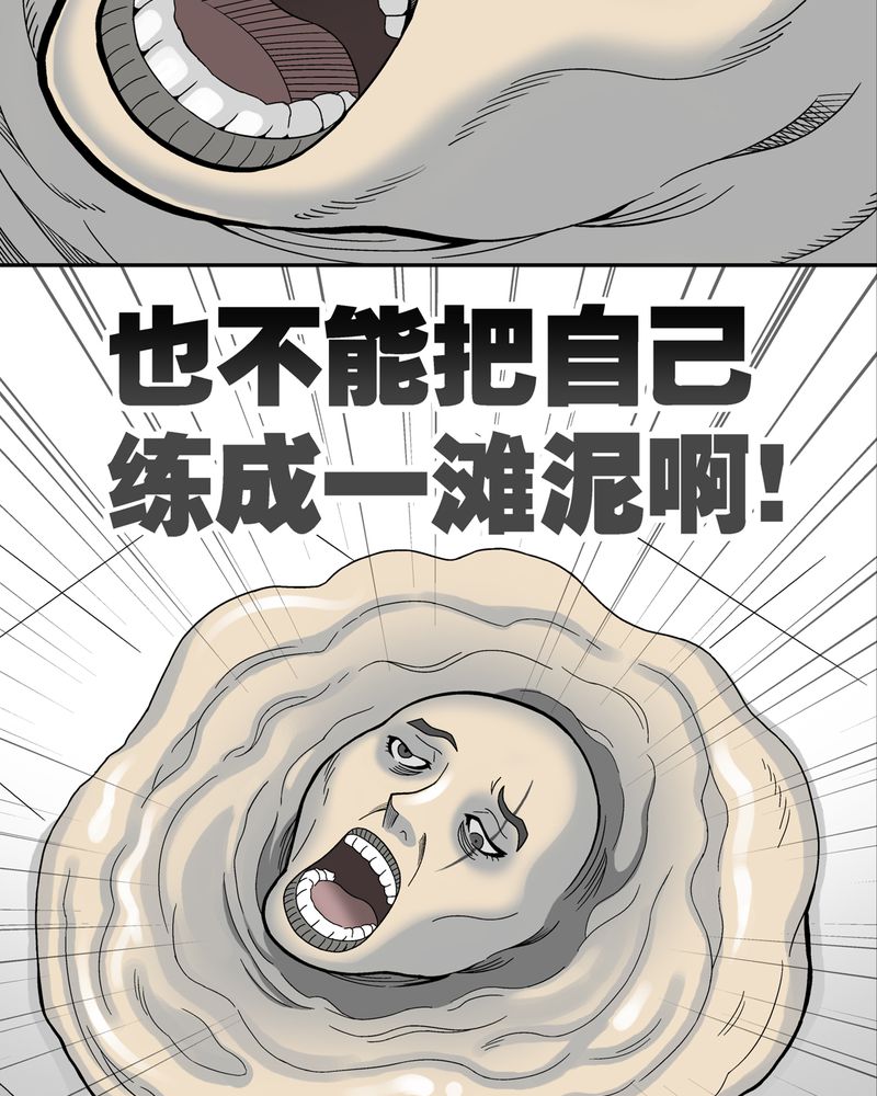 高陵是谁的漫画,第8章：巫痴篇之肉泥人（1）2图