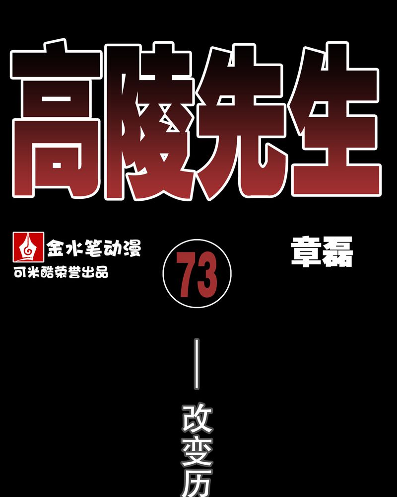 高陵是谁的漫画,第73章：改变历史1图