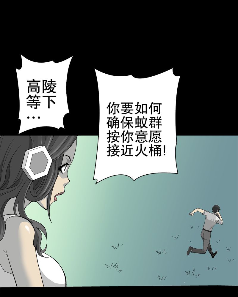 高陵县博物馆的恐龙漫画,第58章：高陵的火球术1图