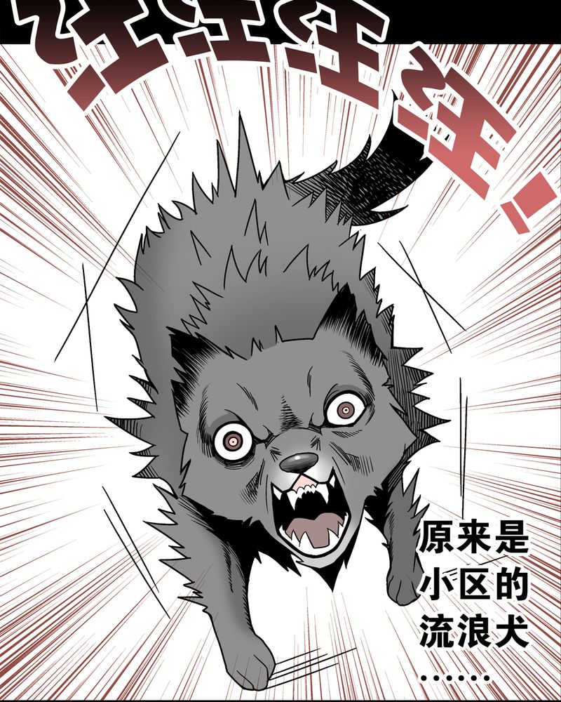 高陵是谁的漫画,第10章：巫痴篇之肉泥人（3）2图
