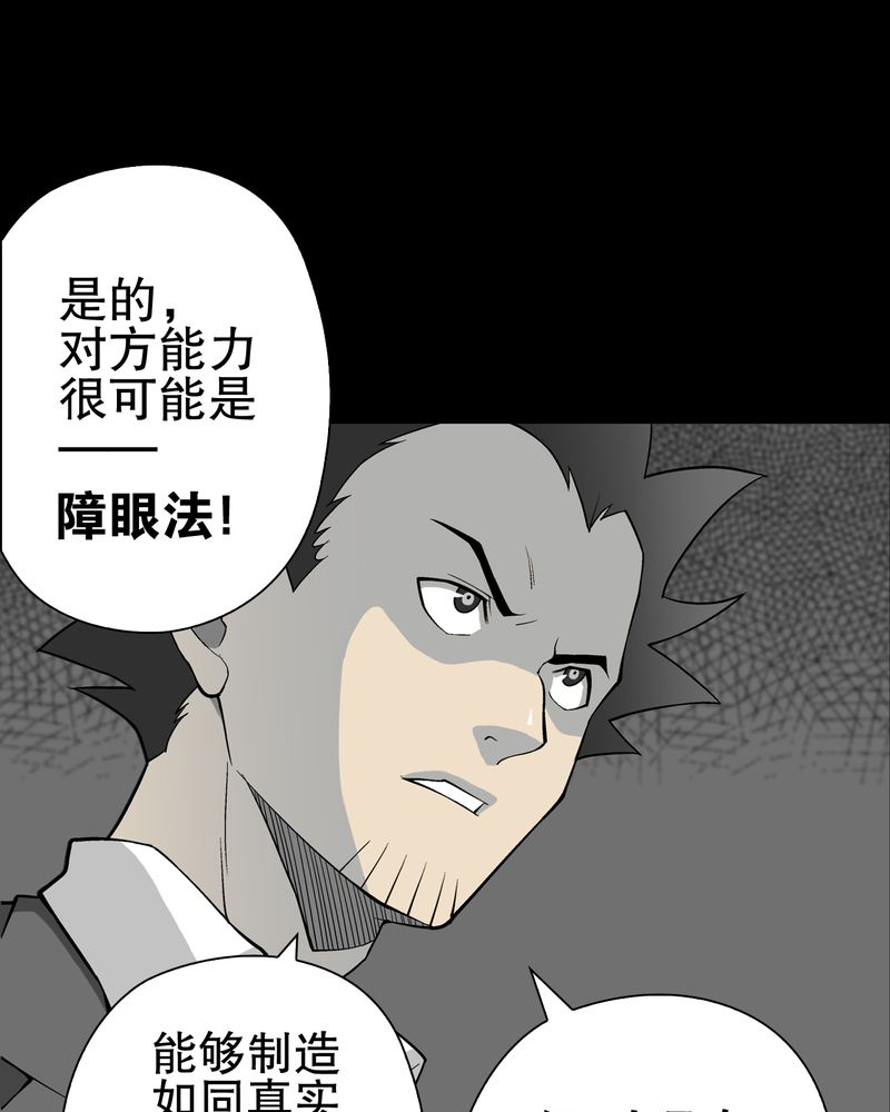 高陵县博物馆的恐龙漫画,第67章：白发鬼传说2图