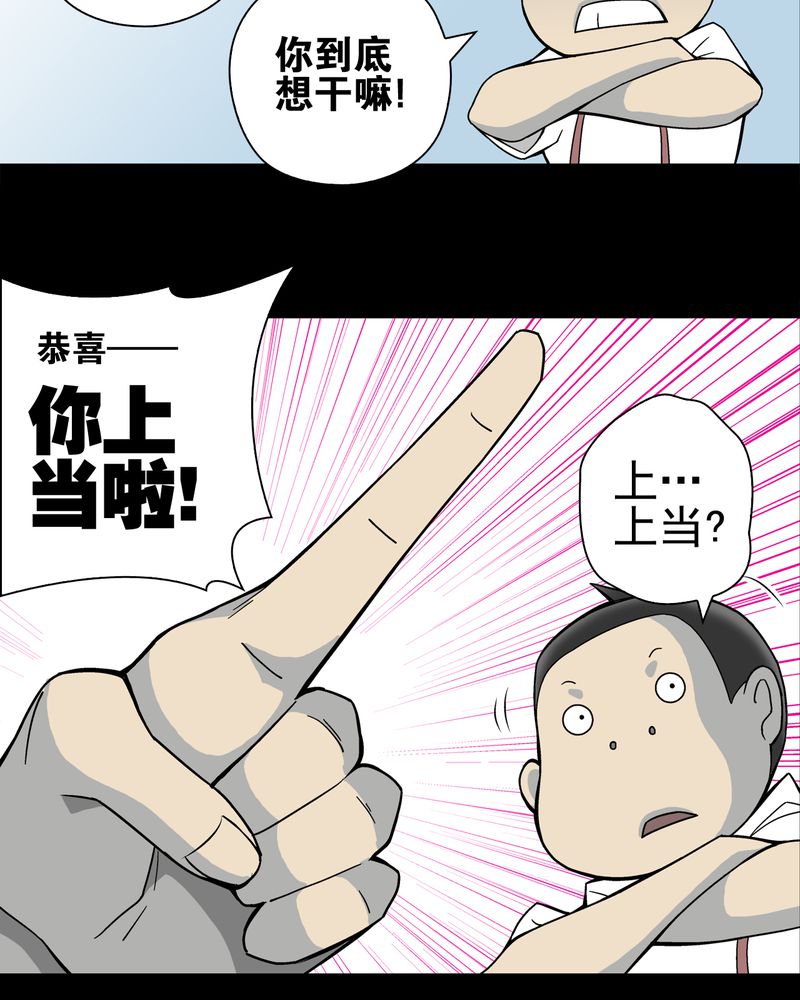 高陵限号漫画,第18章：先知1图