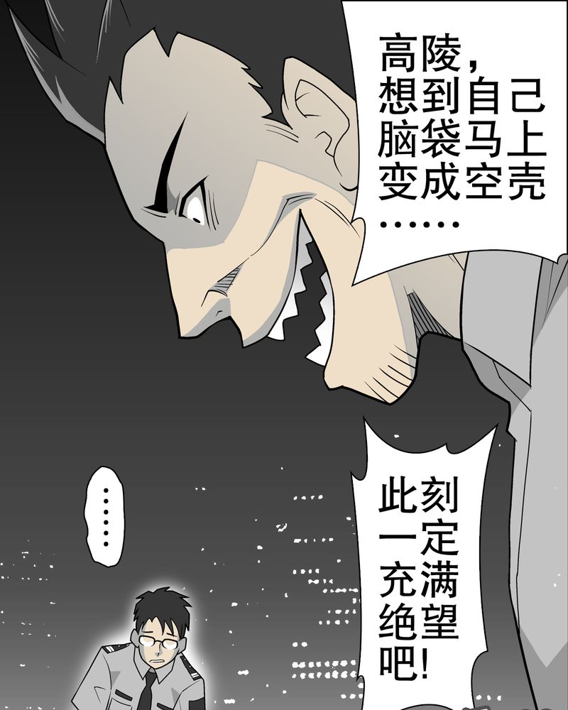 高陵是谁的漫画,第42章：大逆转1图
