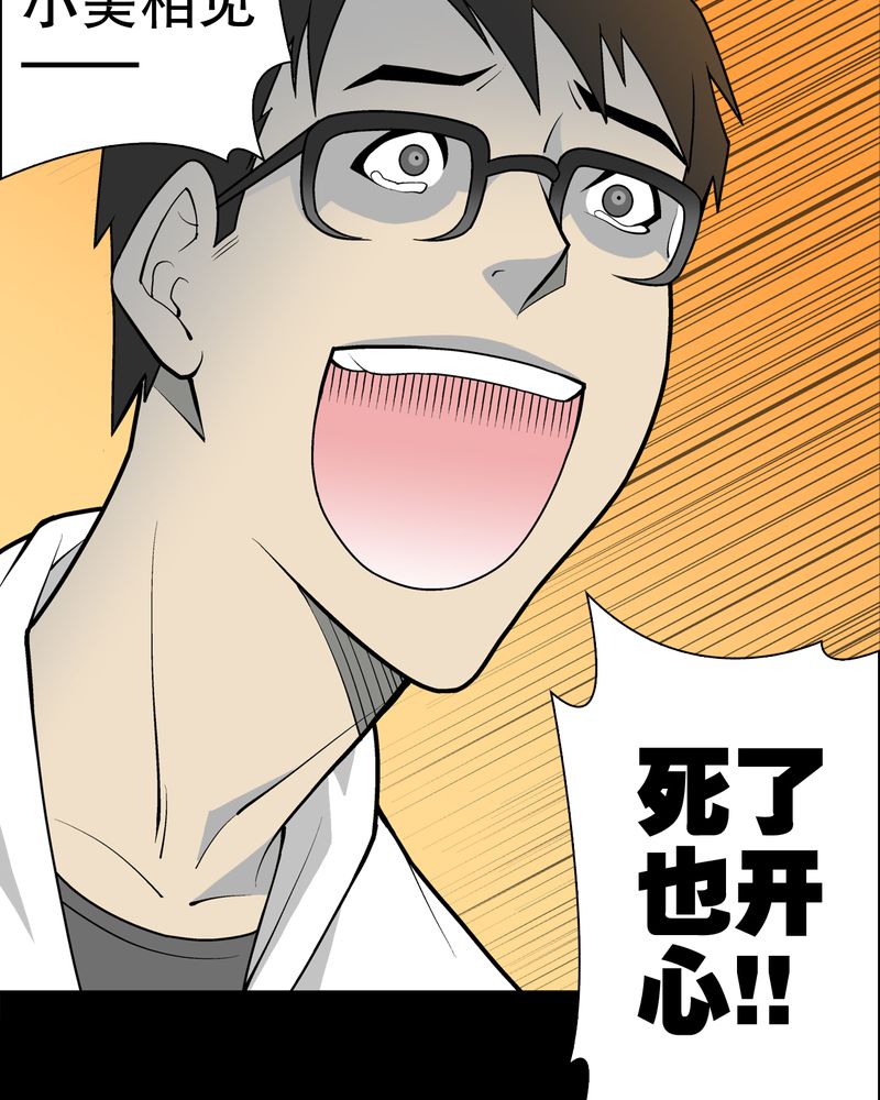 高陵县医院老院长金炳仁漫画,第29章：无人的世界1图