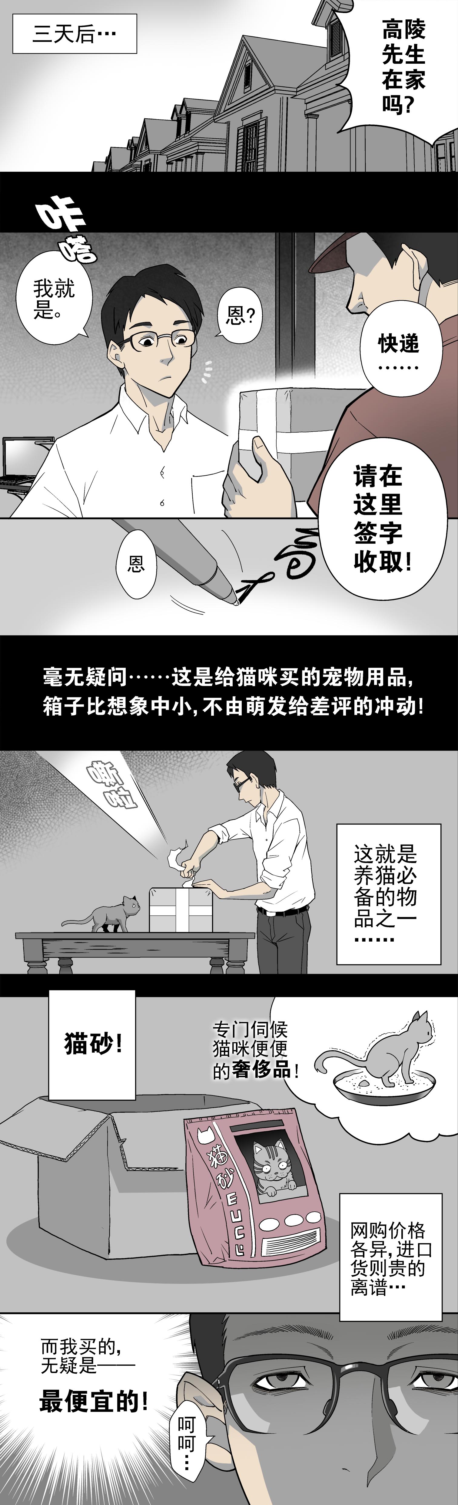 高陵县博物馆的恐龙漫画,第1章：猫砂（上）2图