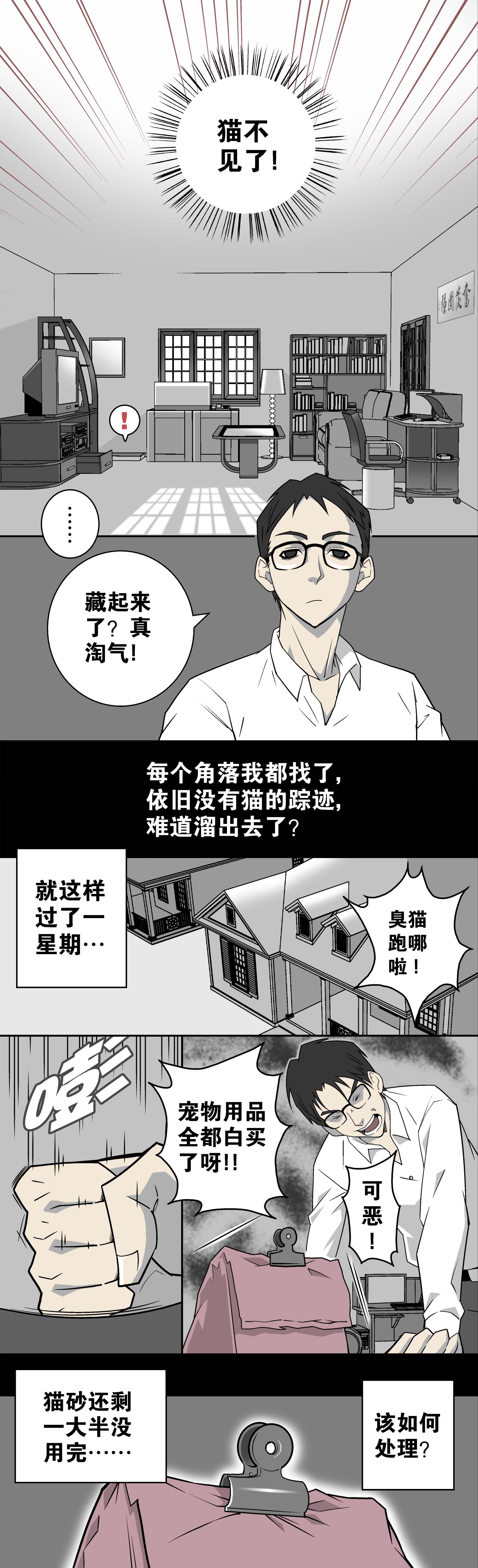 高陵县博物馆的恐龙漫画,第1章：猫砂（上）2图