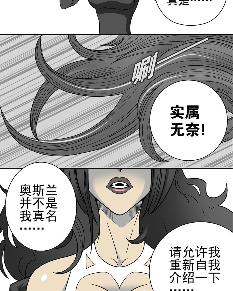 高陵是谁的漫画,第6章：蜂女完结篇1图