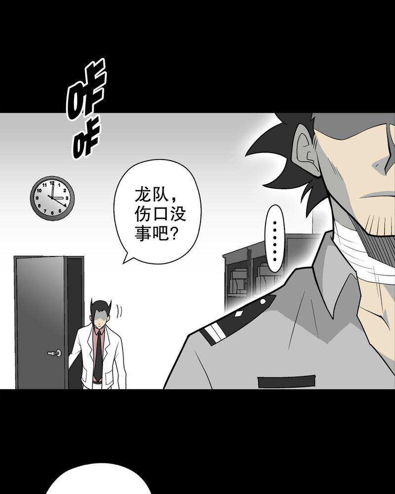 高陵先生漫画,第31章：反常1图