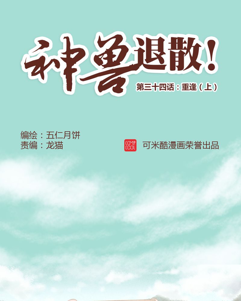 神兽退散漫画,第35章：1图