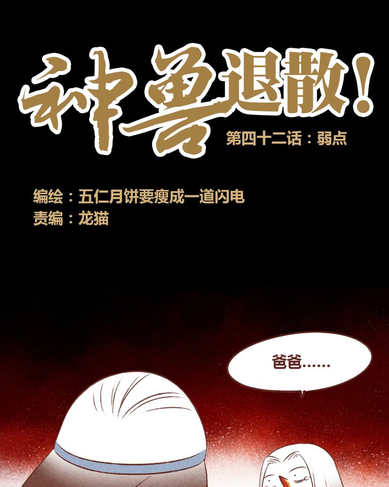 神兽退散漫画,第43章：1图