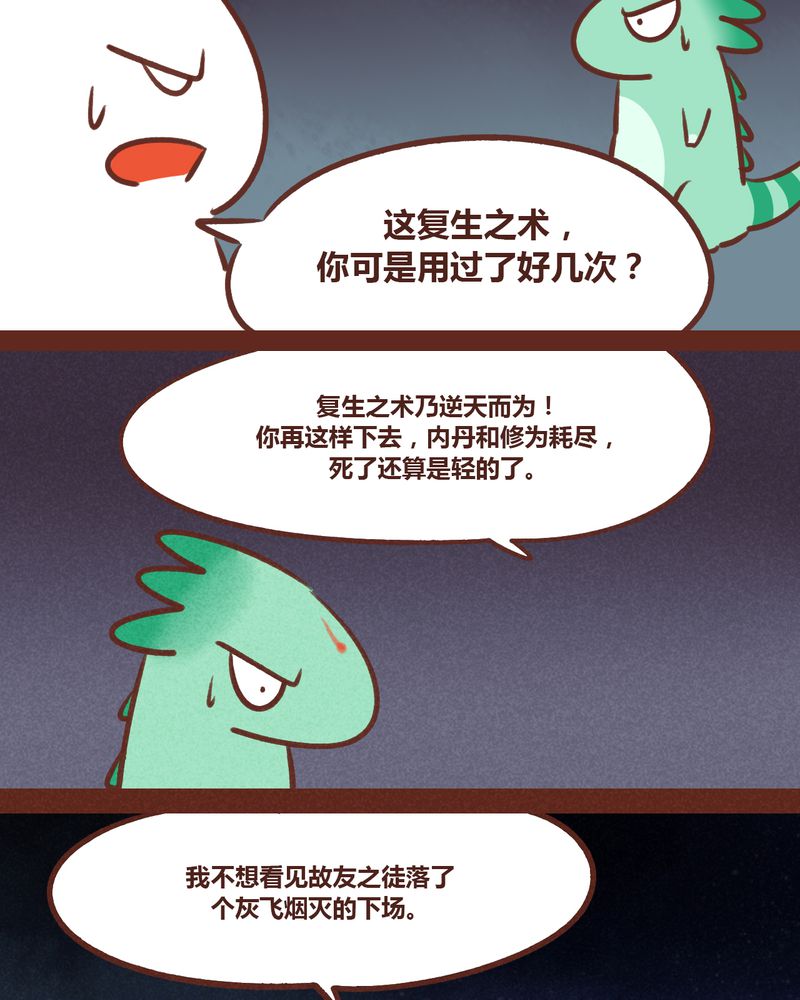 神兽退散漫画,第47章：2图