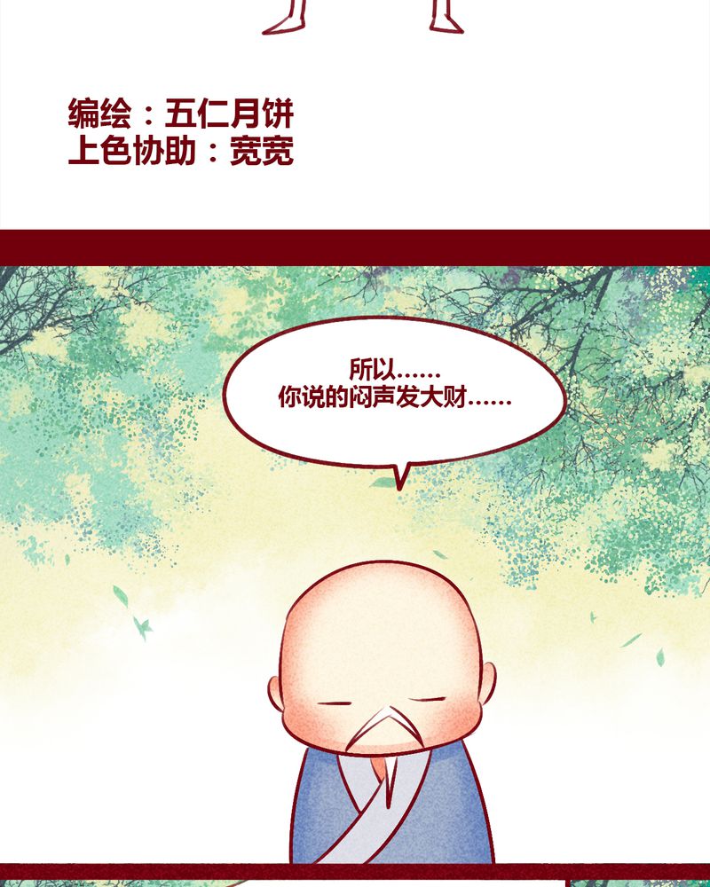 神兽退散漫画,第133章：2图