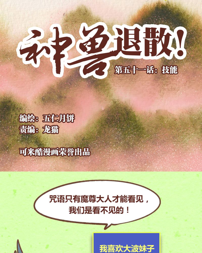 神兽退散漫画,第52章：1图