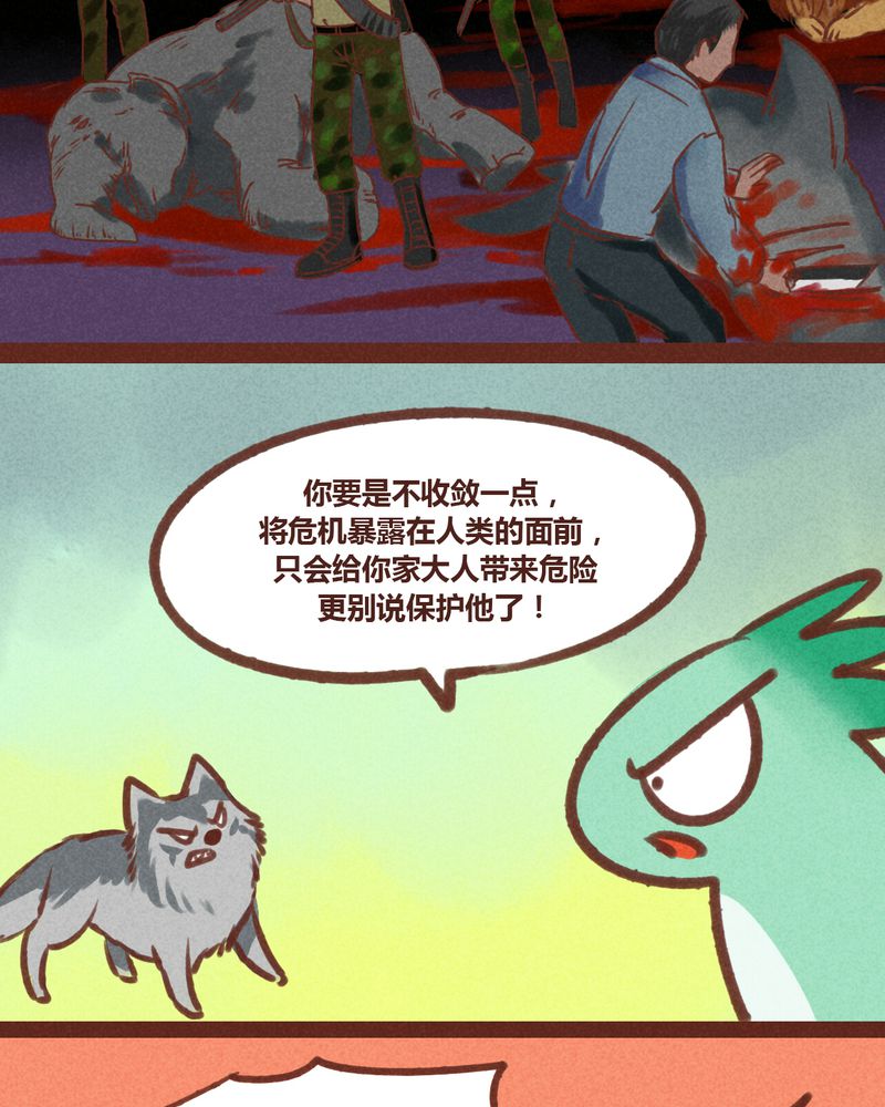 神兽金刚第三季漫画,第20章：2图