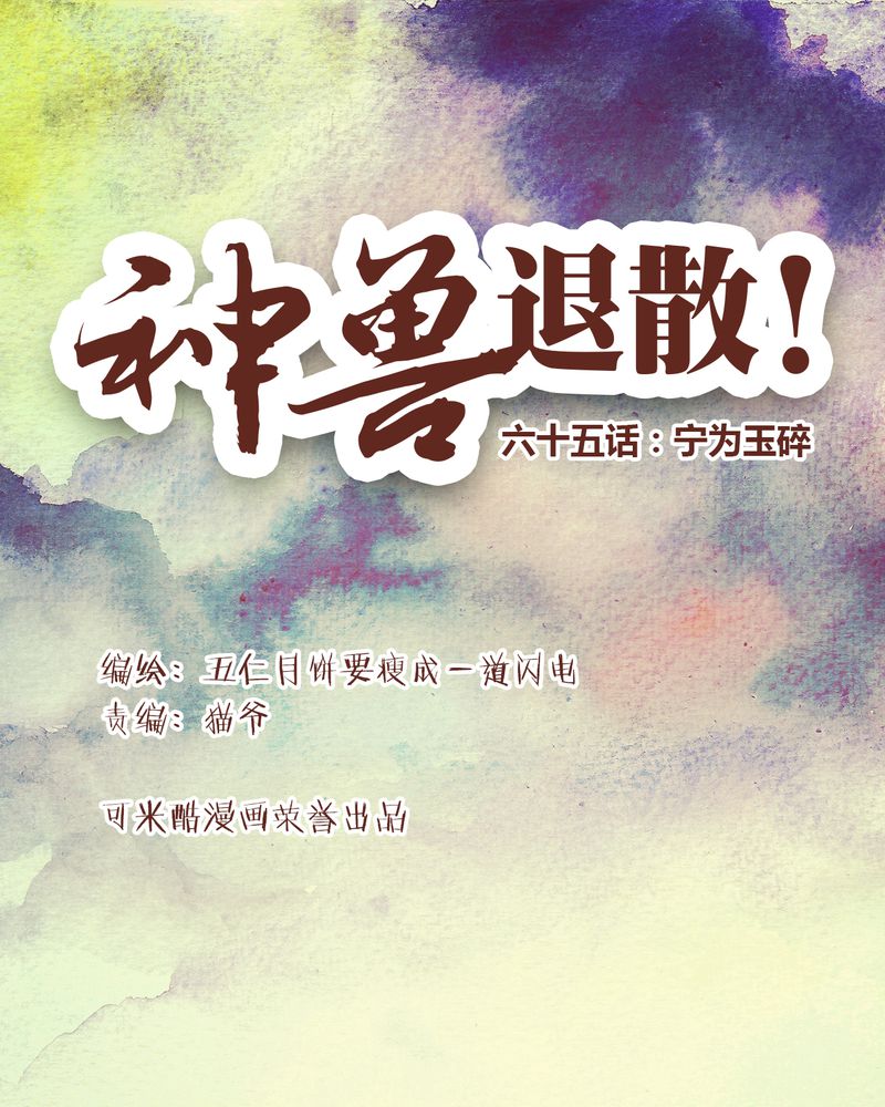 神兽金刚的玩具漫画,第66章：1图