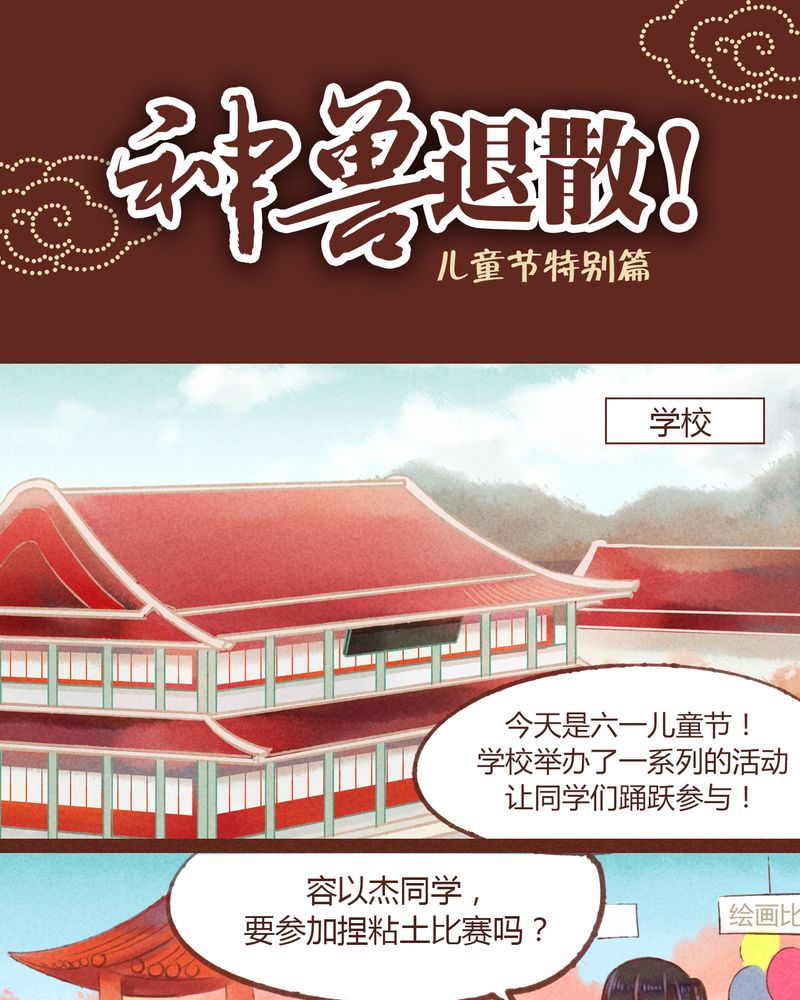 神兽养成记漫画,第21章：1图