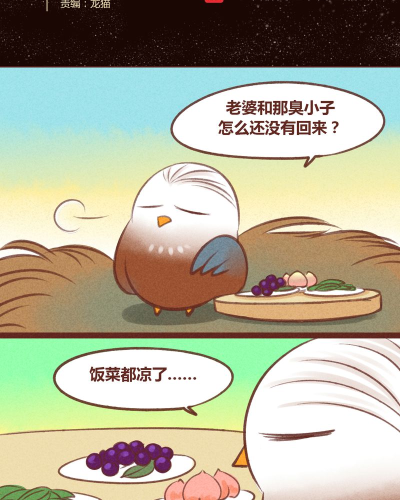 神兽退散漫画,第30章：2图