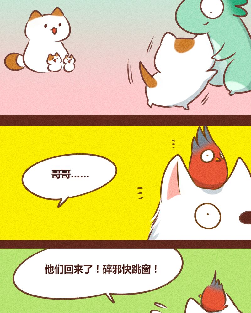 神兽退散漫画,第79章：1图