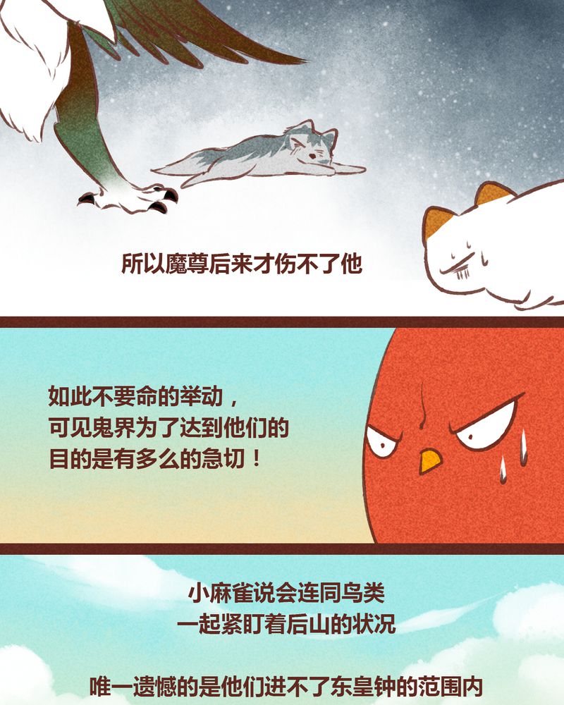 神兽金刚动漫漫画,第55章：2图