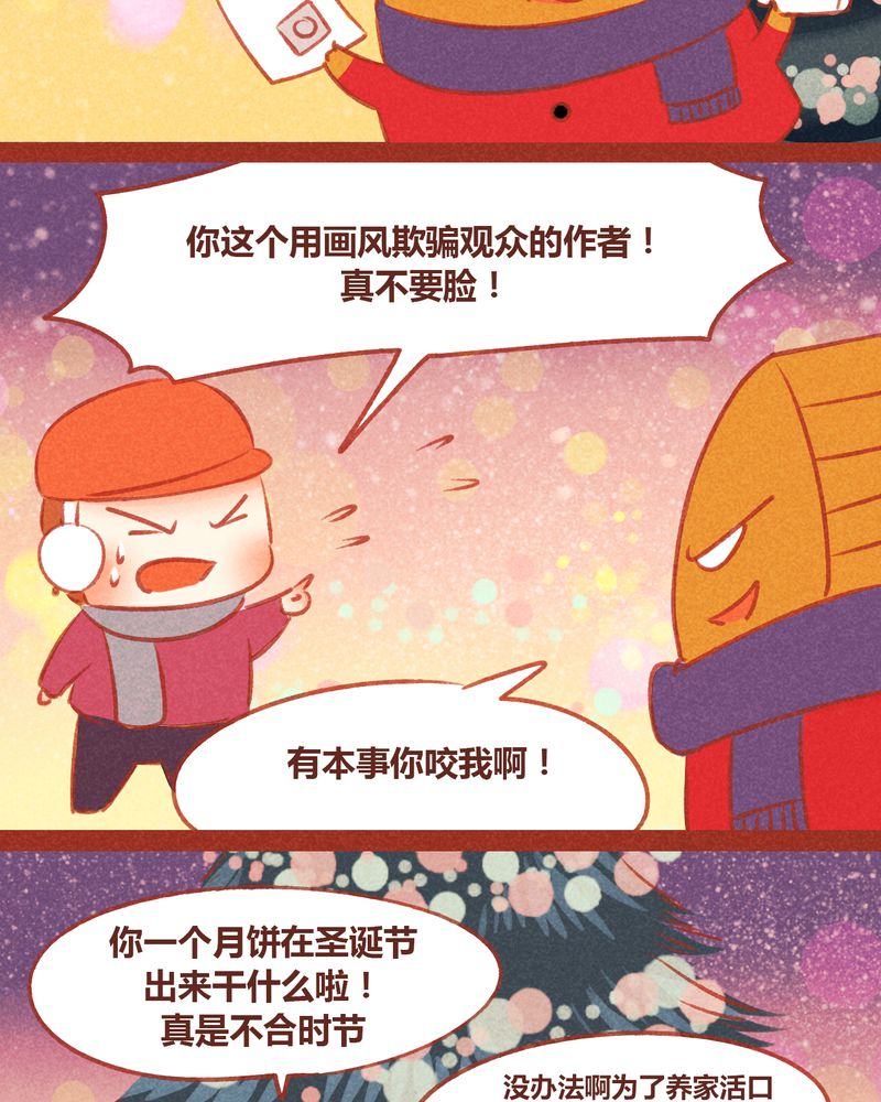 神兽冰棍漫画,第51章：1图