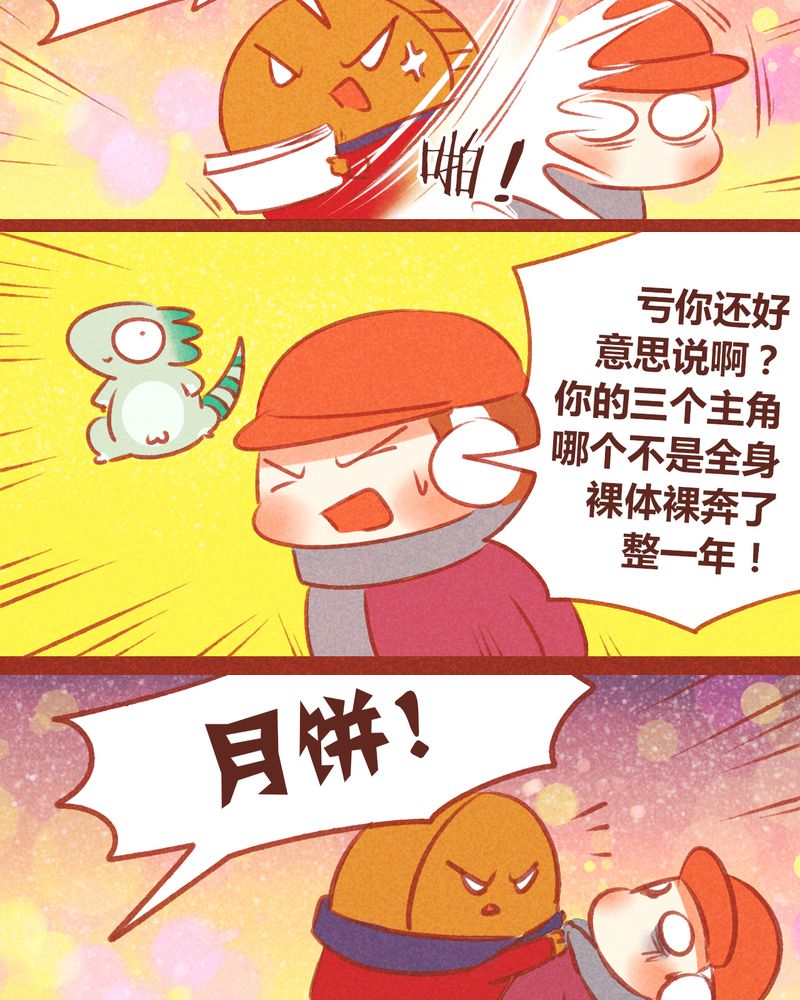 神兽金刚天神地兽漫画,第51章：1图