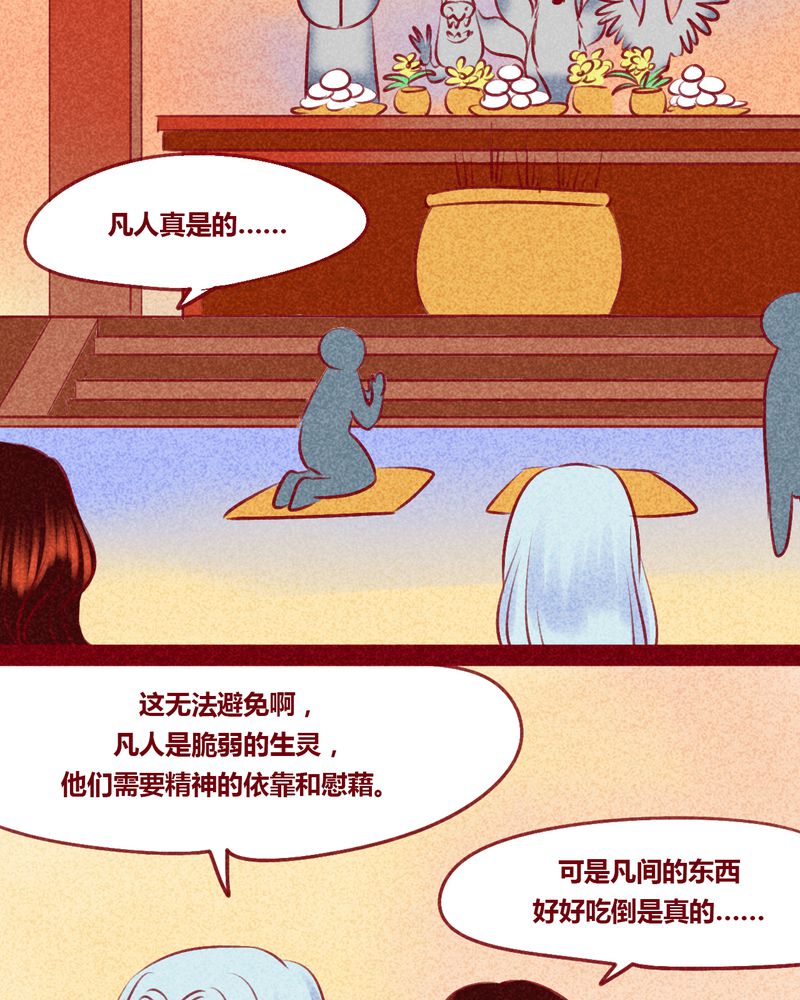 神兽退散免费阅读漫画,第130章：1图