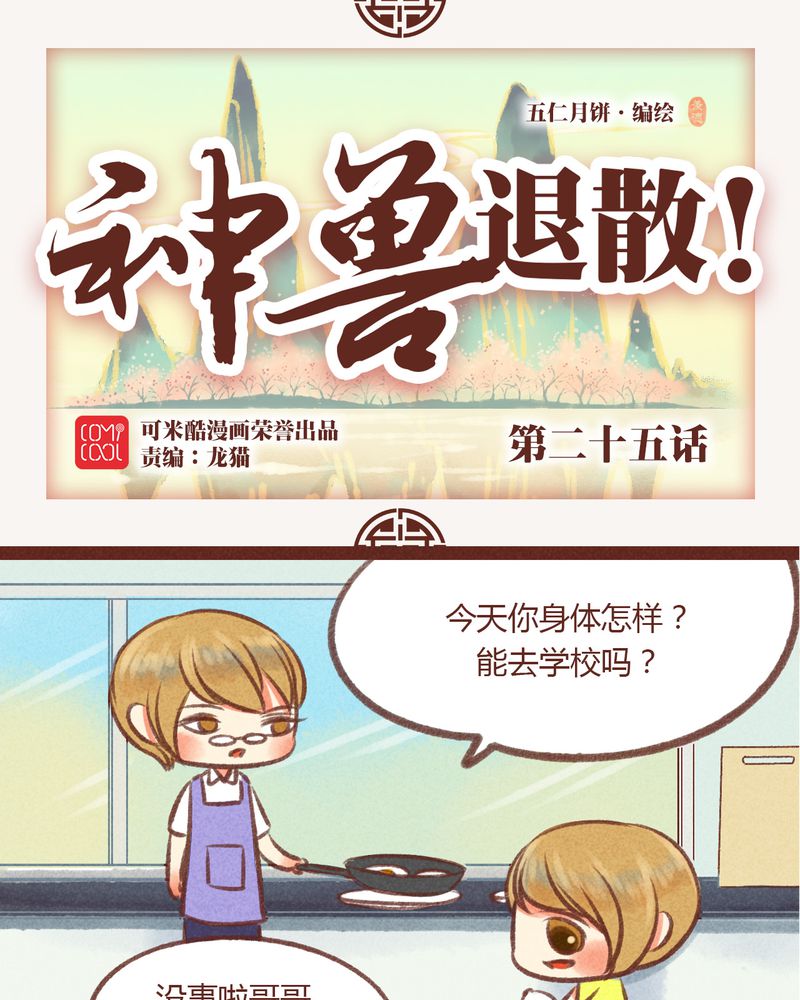 神兽退散漫画,第26章：1图