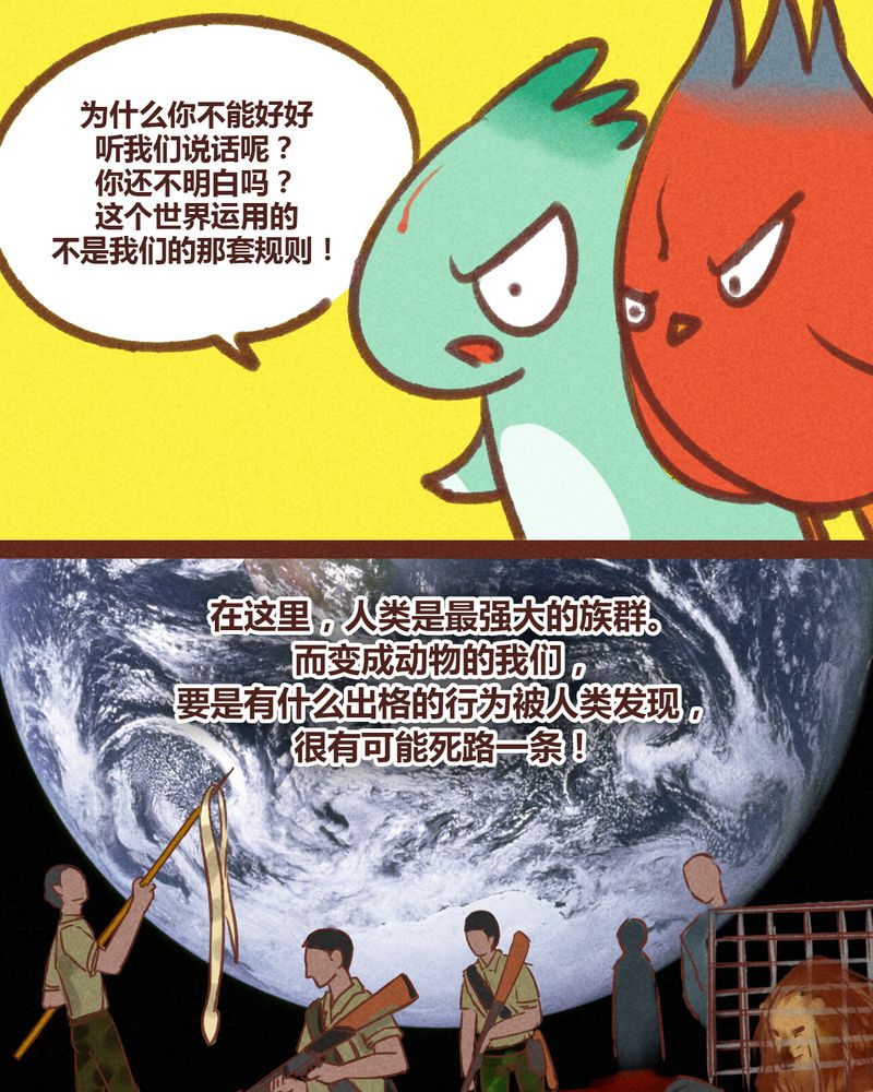 神兽金刚第三季漫画,第20章：1图