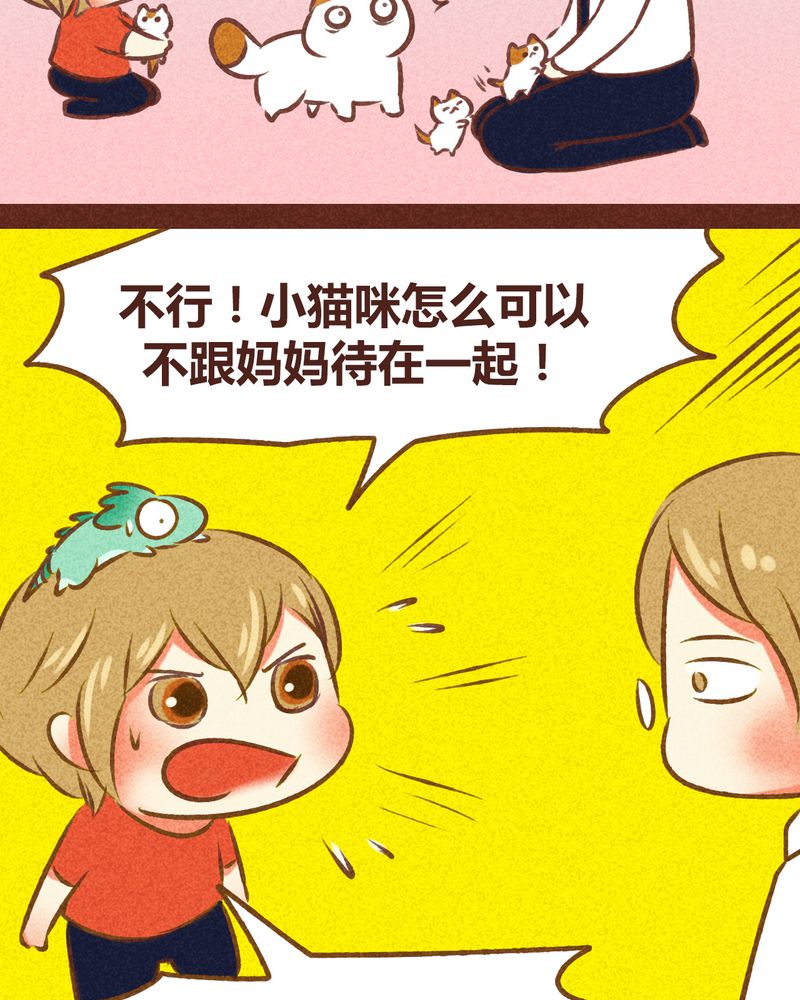 神兽退散漫画,第79章：2图