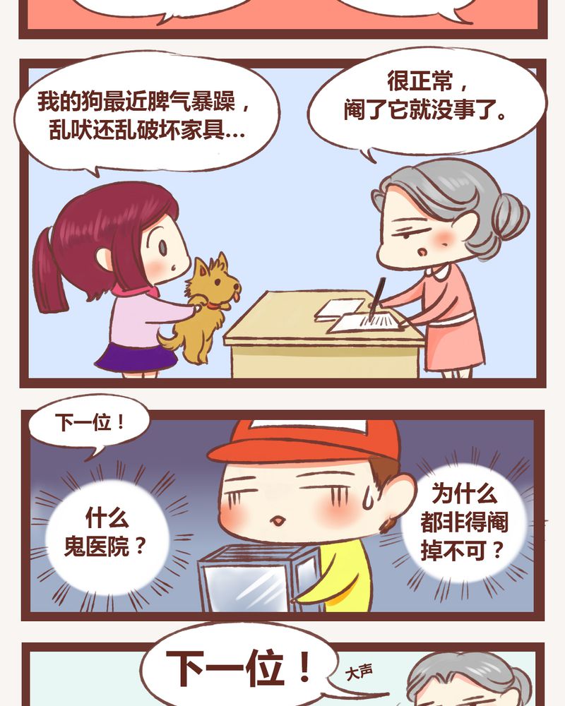 神兽退散漫画,第4章：2图