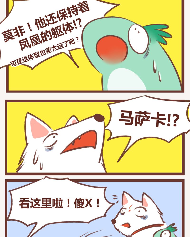 神兽退散漫画,第10章：1图