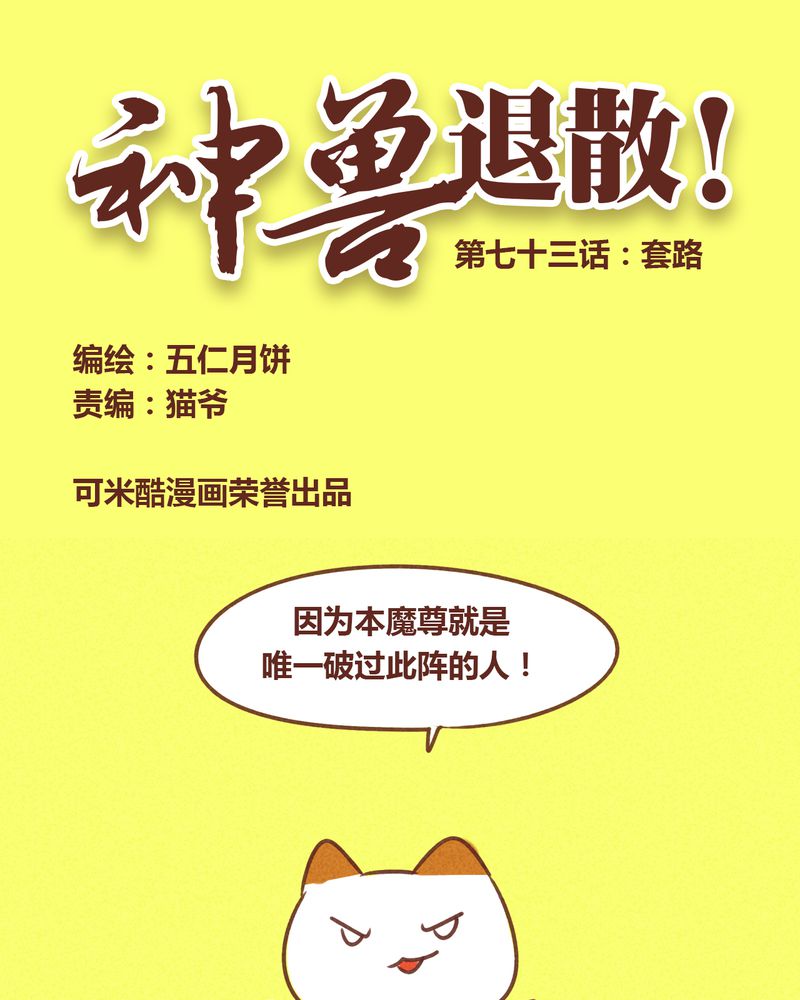 神兽退散漫画,第74章：1图