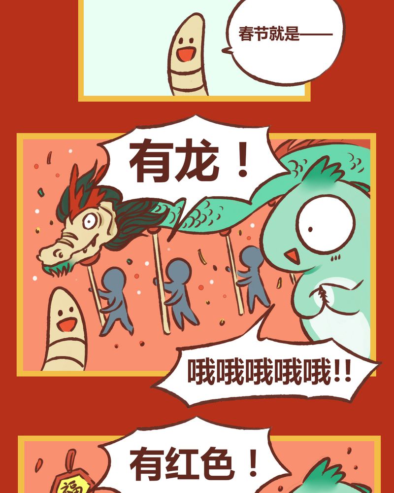 神兽退散漫画,第7章：2图