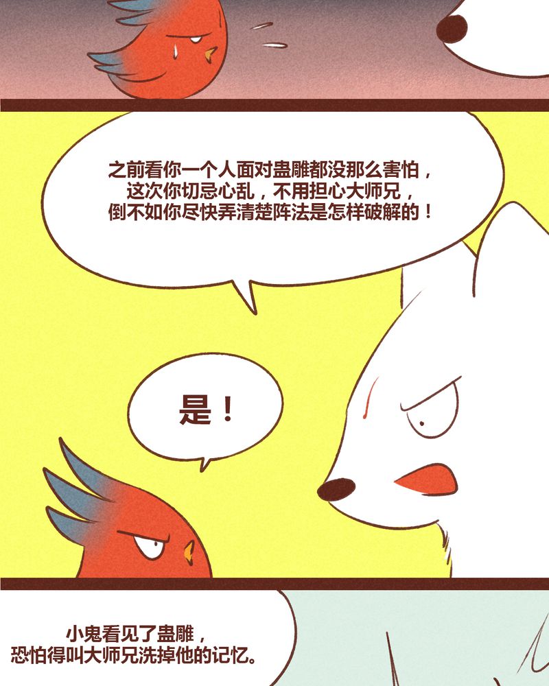 神兽金刚5漫画,第37章：1图