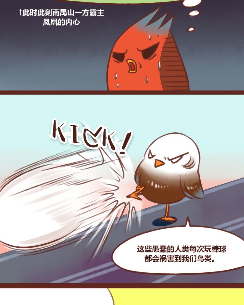 神兽麒麟壁纸漫画,第14章：1图