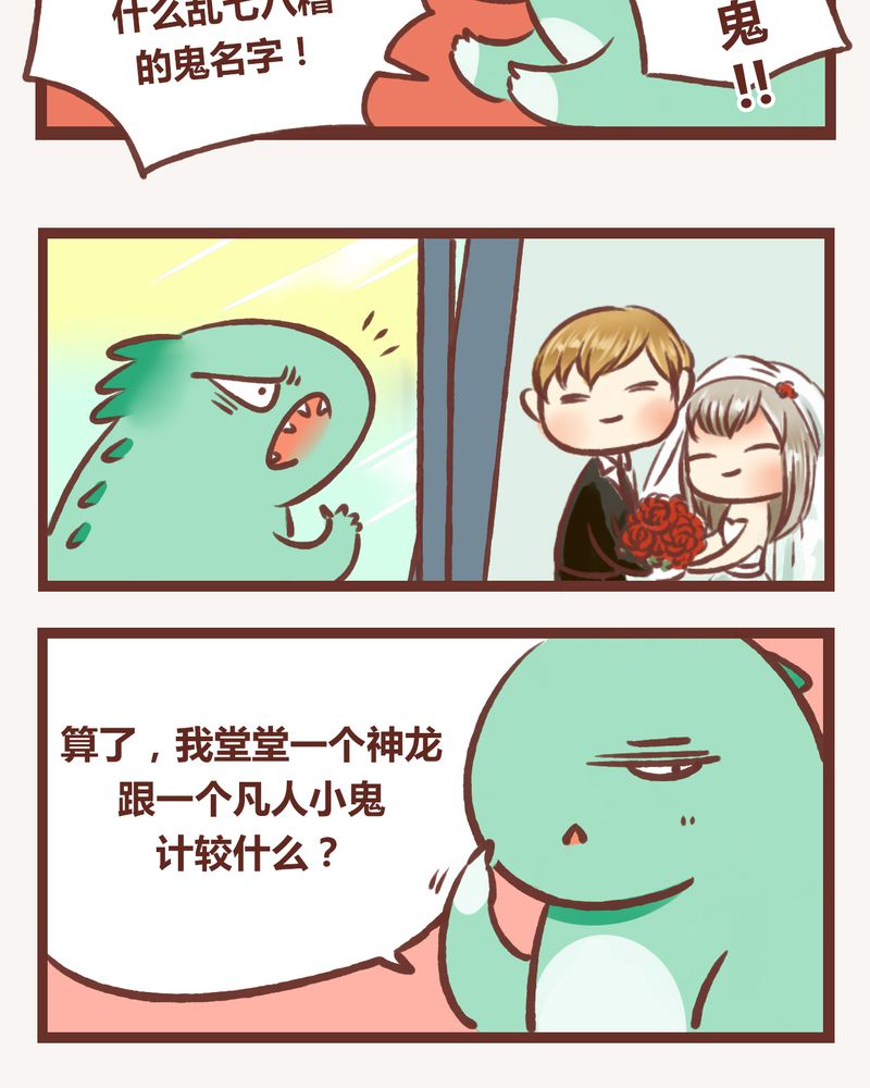 神兽养成记漫画,第8章：2图