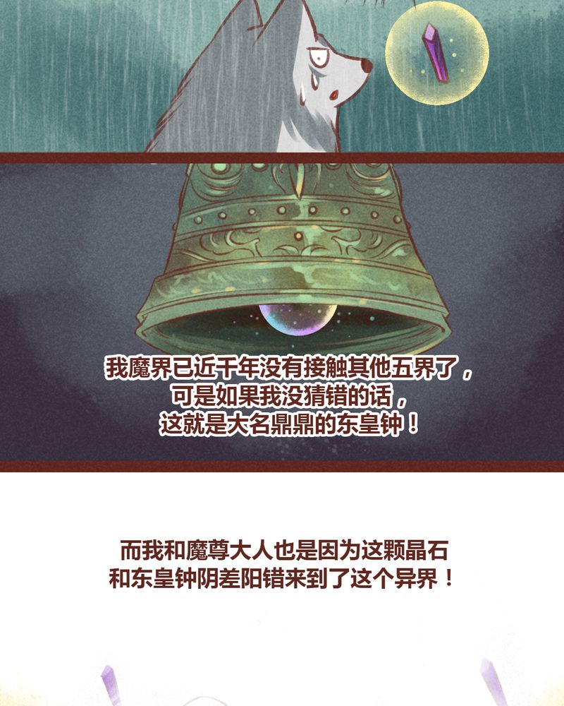 神兽金刚第三季漫画,第23章：2图