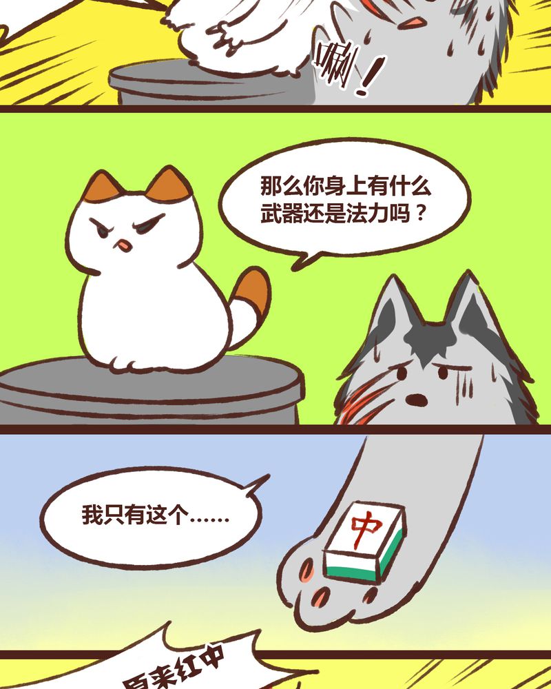 神兽退散漫画从哪看漫画,第18章：2图