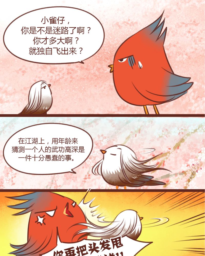 神兽退散结局漫画,第13章：1图