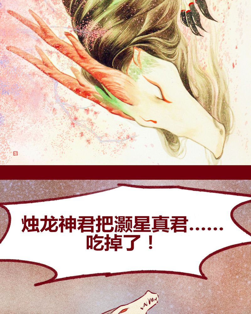 神兽退散漫画,第141章：2图