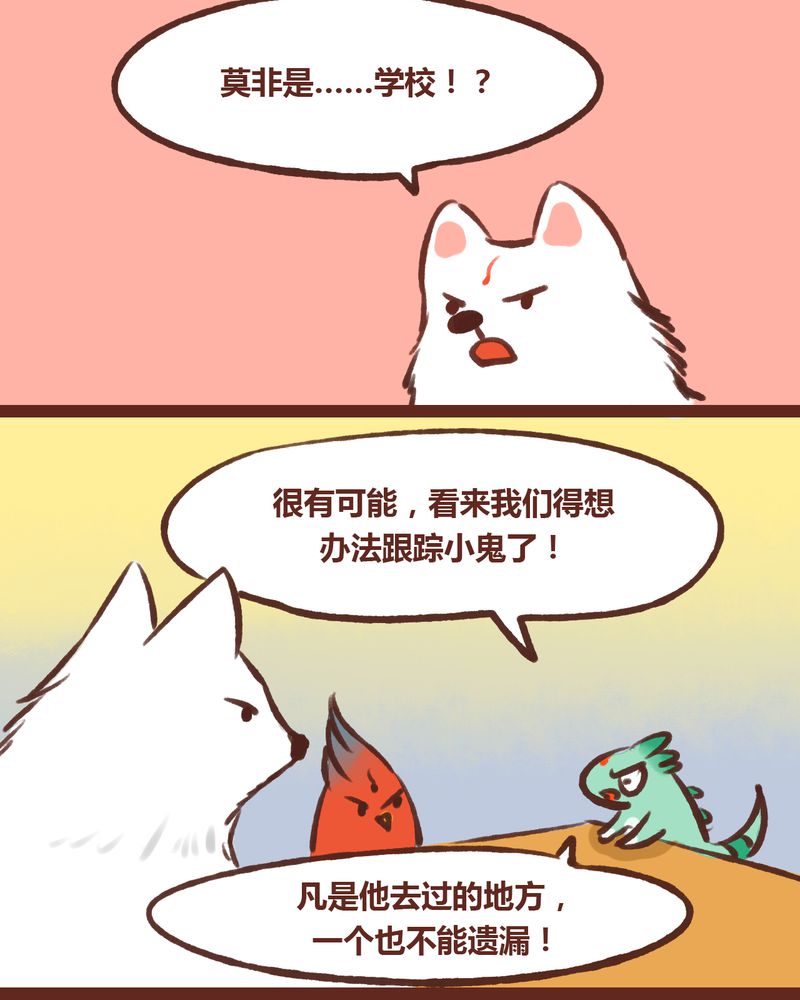 神兽退散结局漫画,第16章：1图