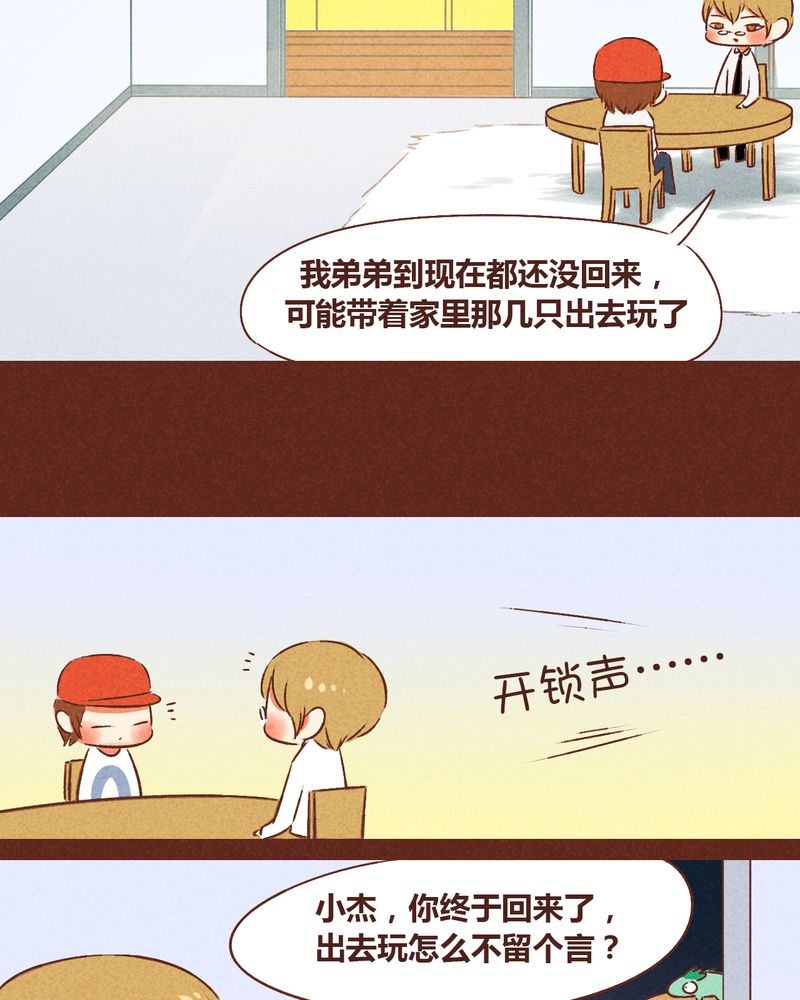 神兽退散漫画,第48章：2图
