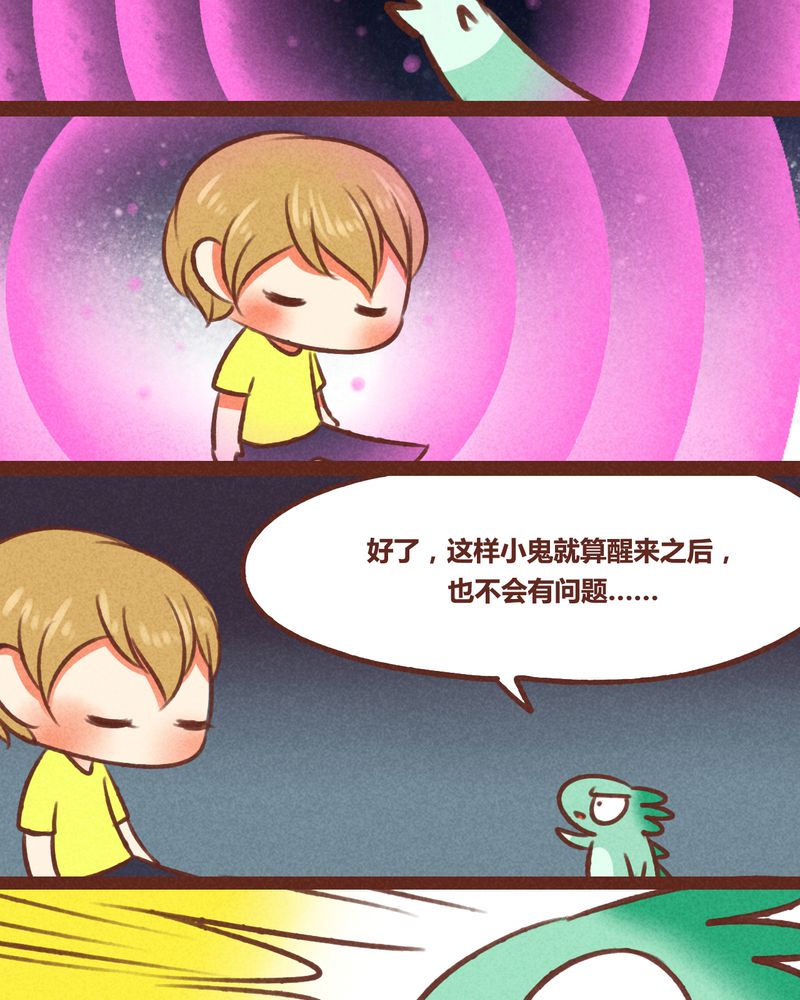 神兽金刚动漫漫画,第41章：2图